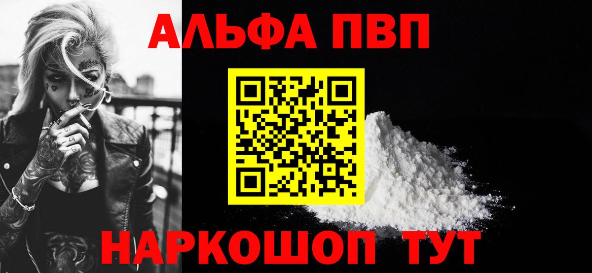 A PVP Соль  A-PVP СК КРИС  Омск  Альфа ПВП VHQ  Вход с VPN 
