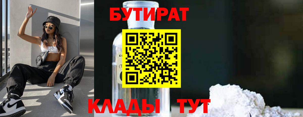 БУТИРАТ бутик Омск