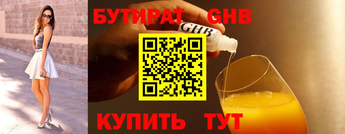 Омск  БУТИРАТ бутик  Бутират  Вход с VPN 